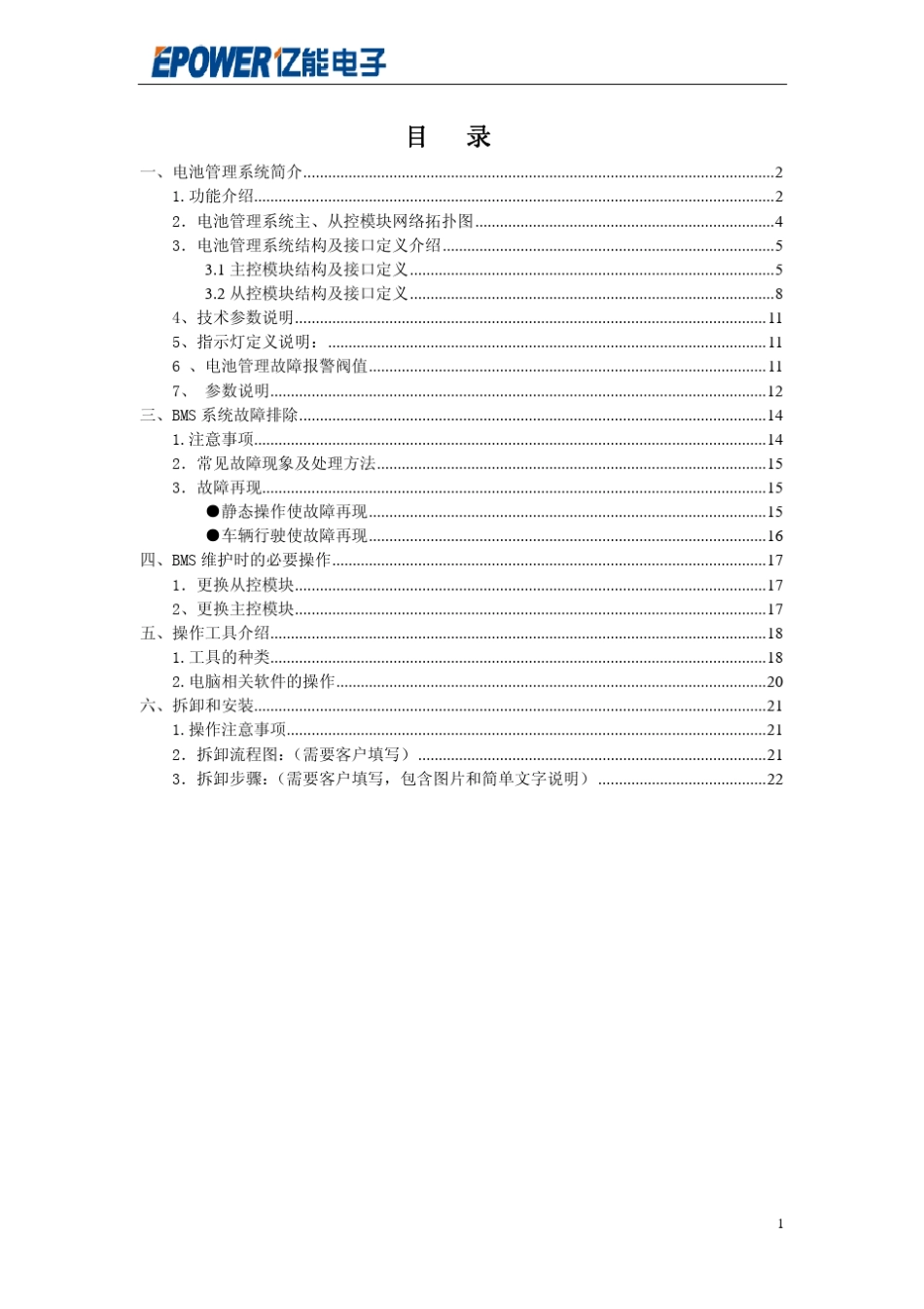 EV02B带均衡BMS使用说明手册_第2页
