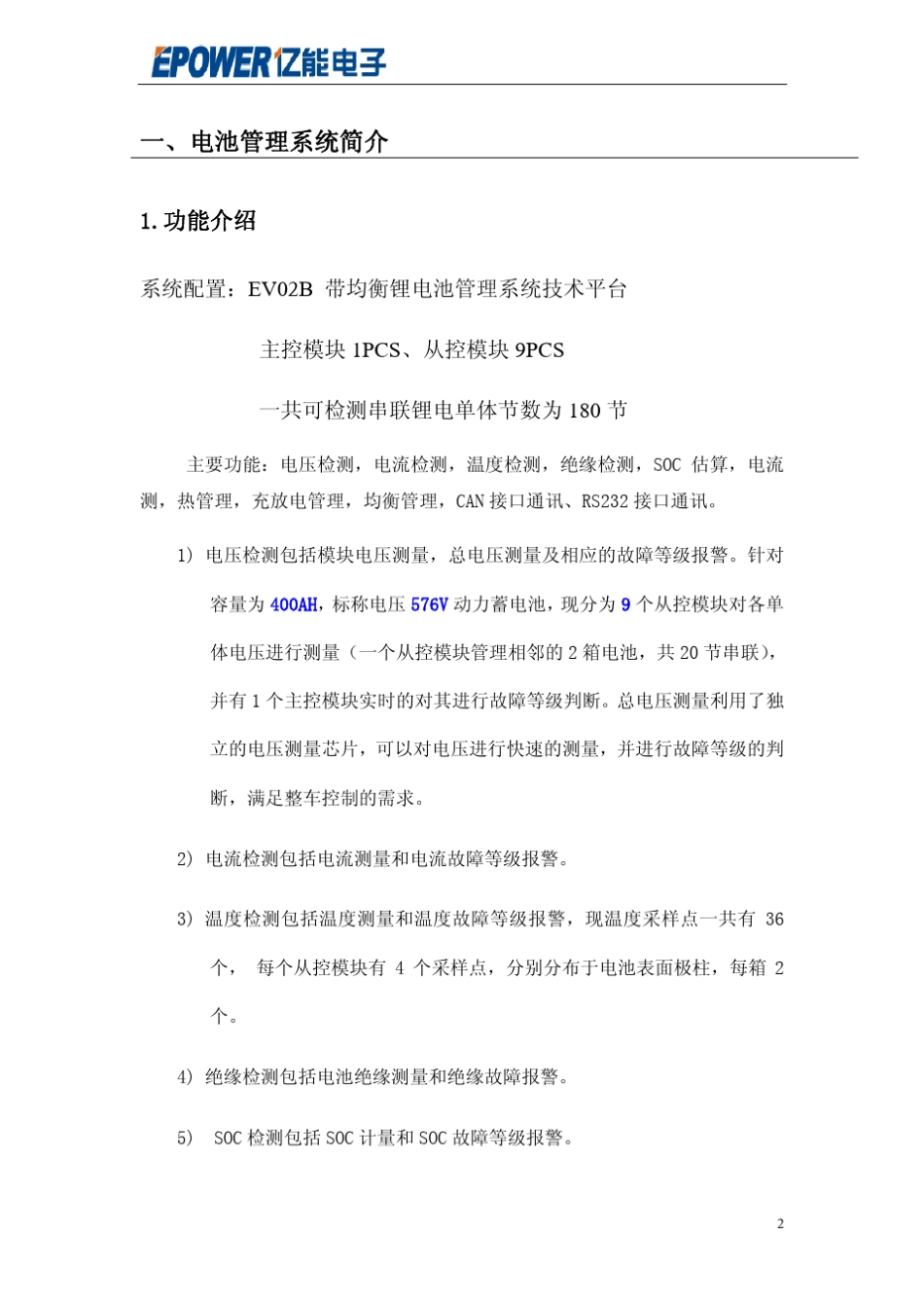 EV02B带均衡BMS使用说明手册_第3页