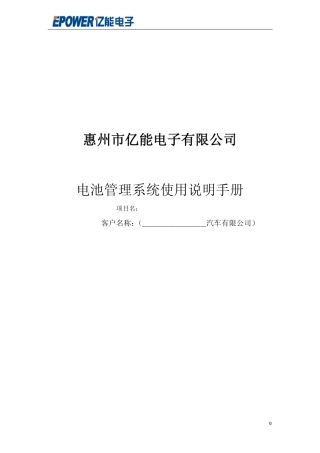 EV02B带均衡BMS使用说明手册