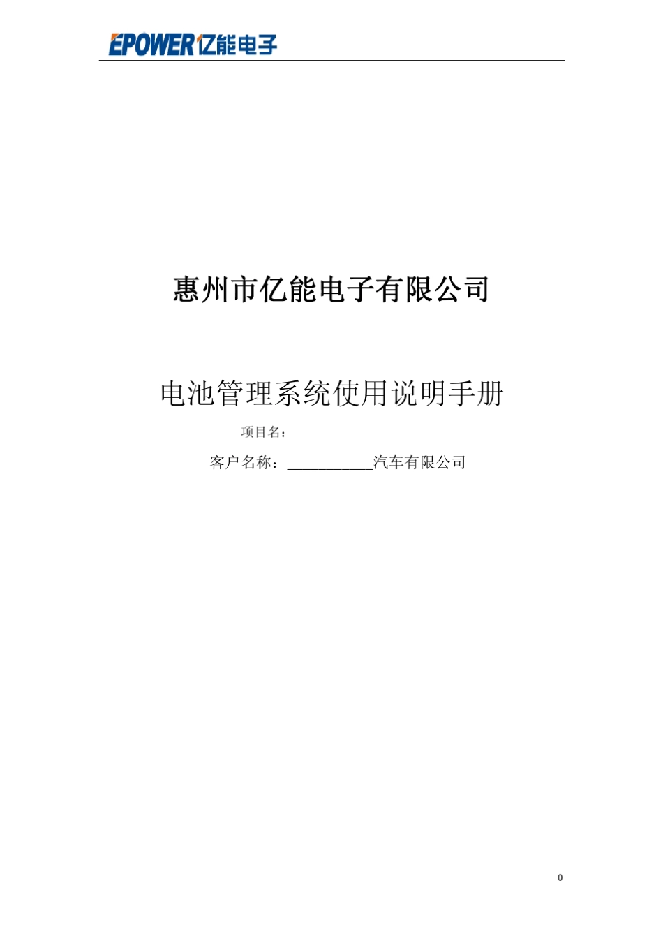 EV02电池管理系统使用说明手册_第1页
