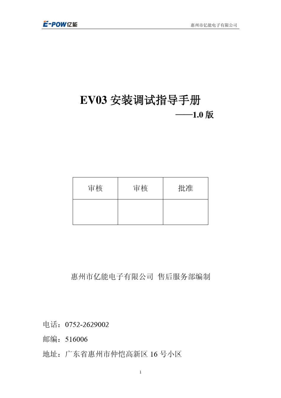 EV03安装调试指导手册_第1页