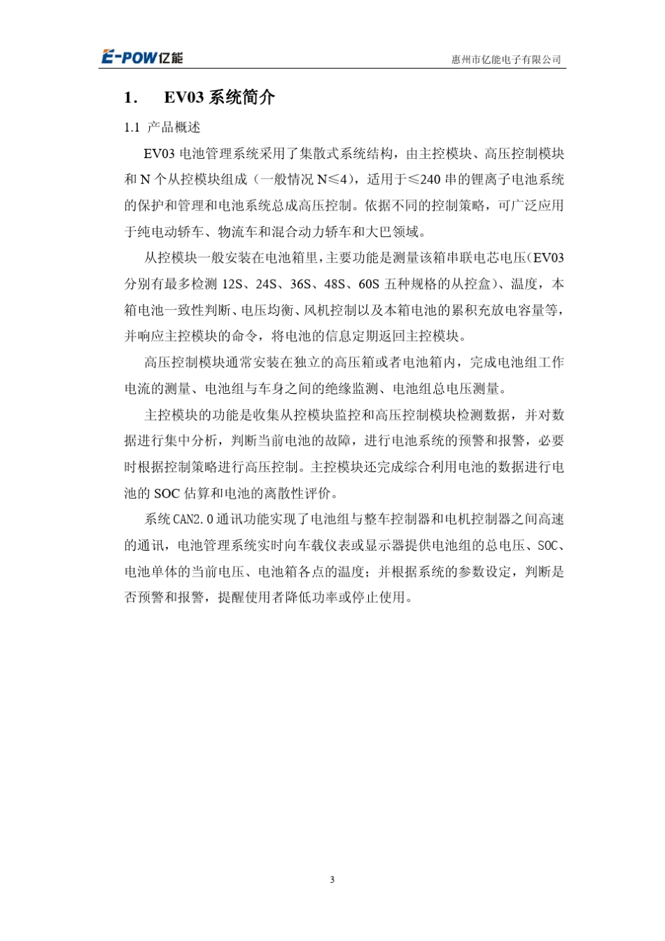 EV03安装调试指导手册_第3页