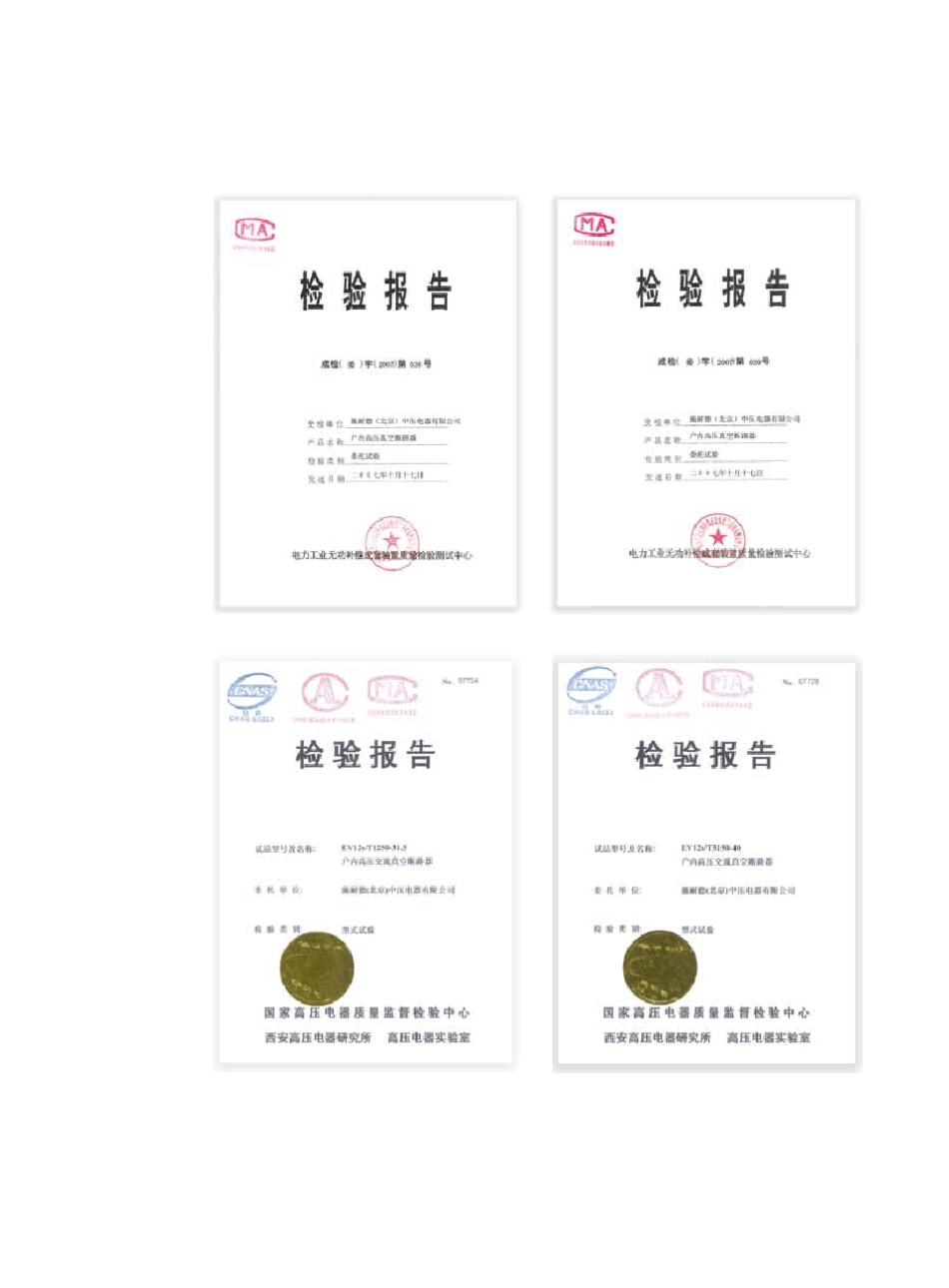 EV12S真空断路器_第2页