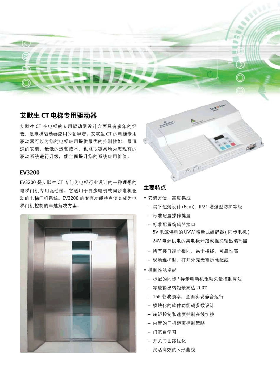 EV3200电梯门机专用变频器_第2页
