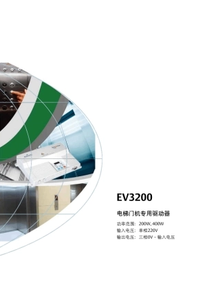 EV3200电梯门机专用变频器