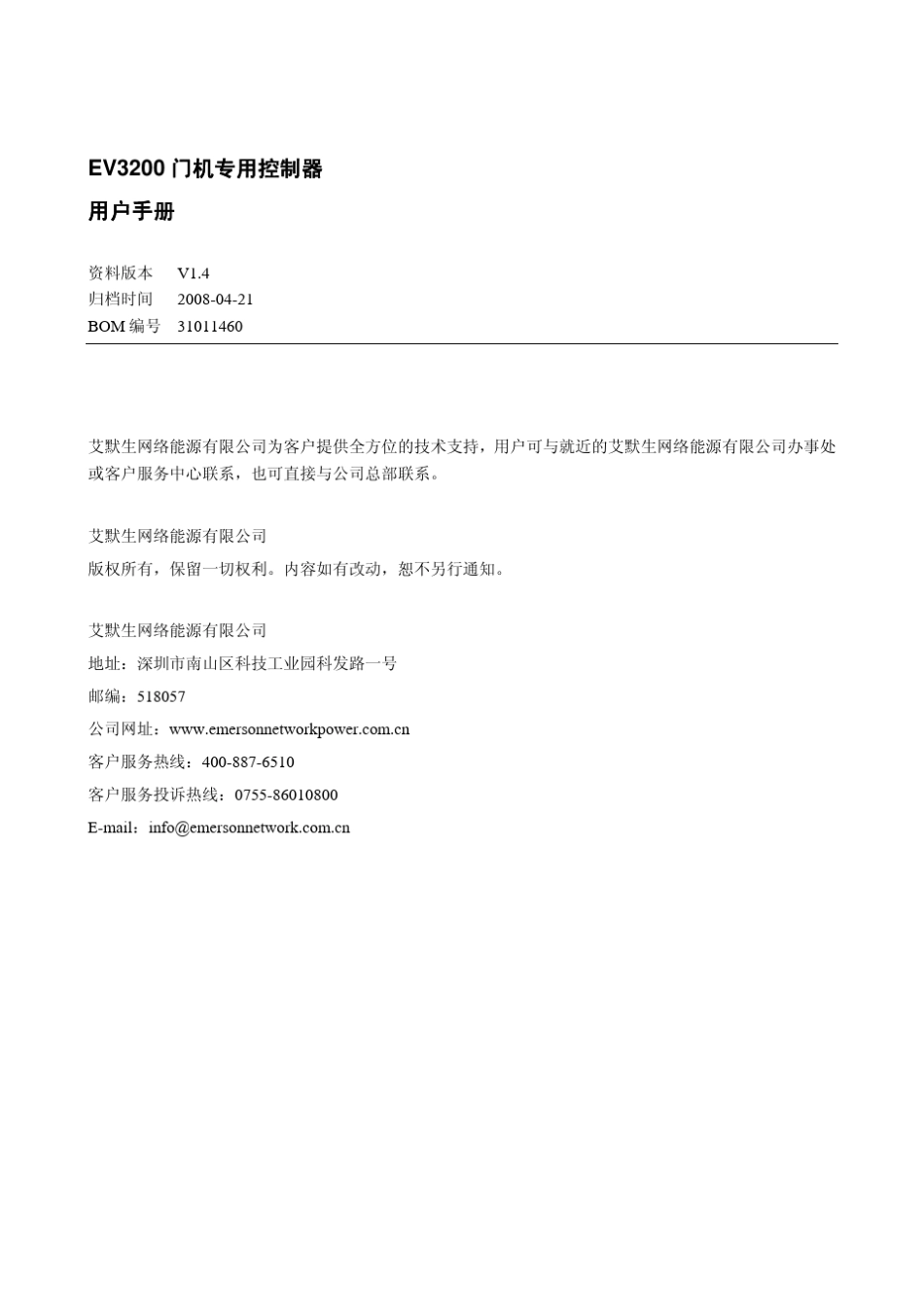 EV3200_用户手册_第1页