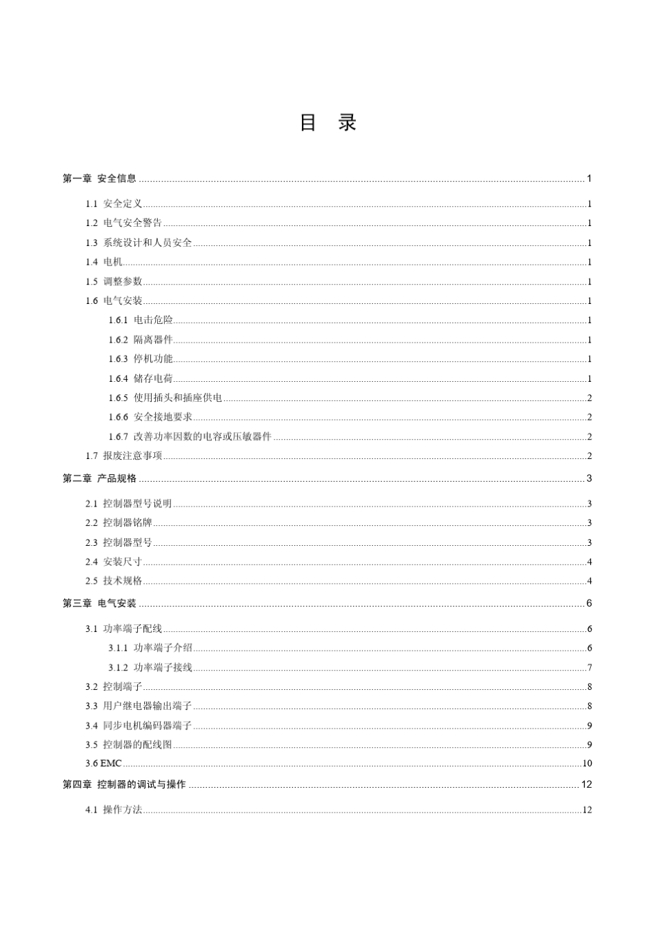 EV3200_用户手册_第3页
