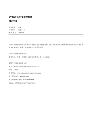 EV3200_用户手册