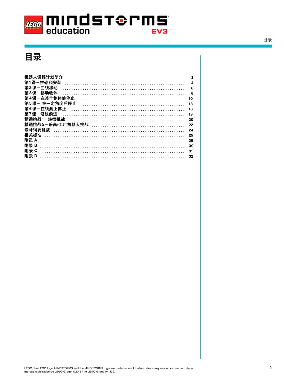 EV3机器人入门计划(9次课)_第2页