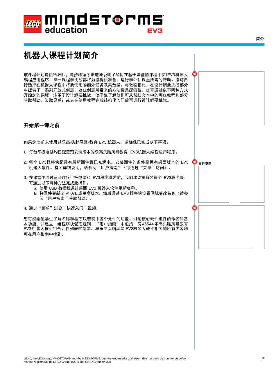 EV3机器人入门计划(9次课)_第3页