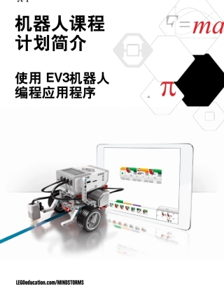 EV3机器人入门计划(9次课)