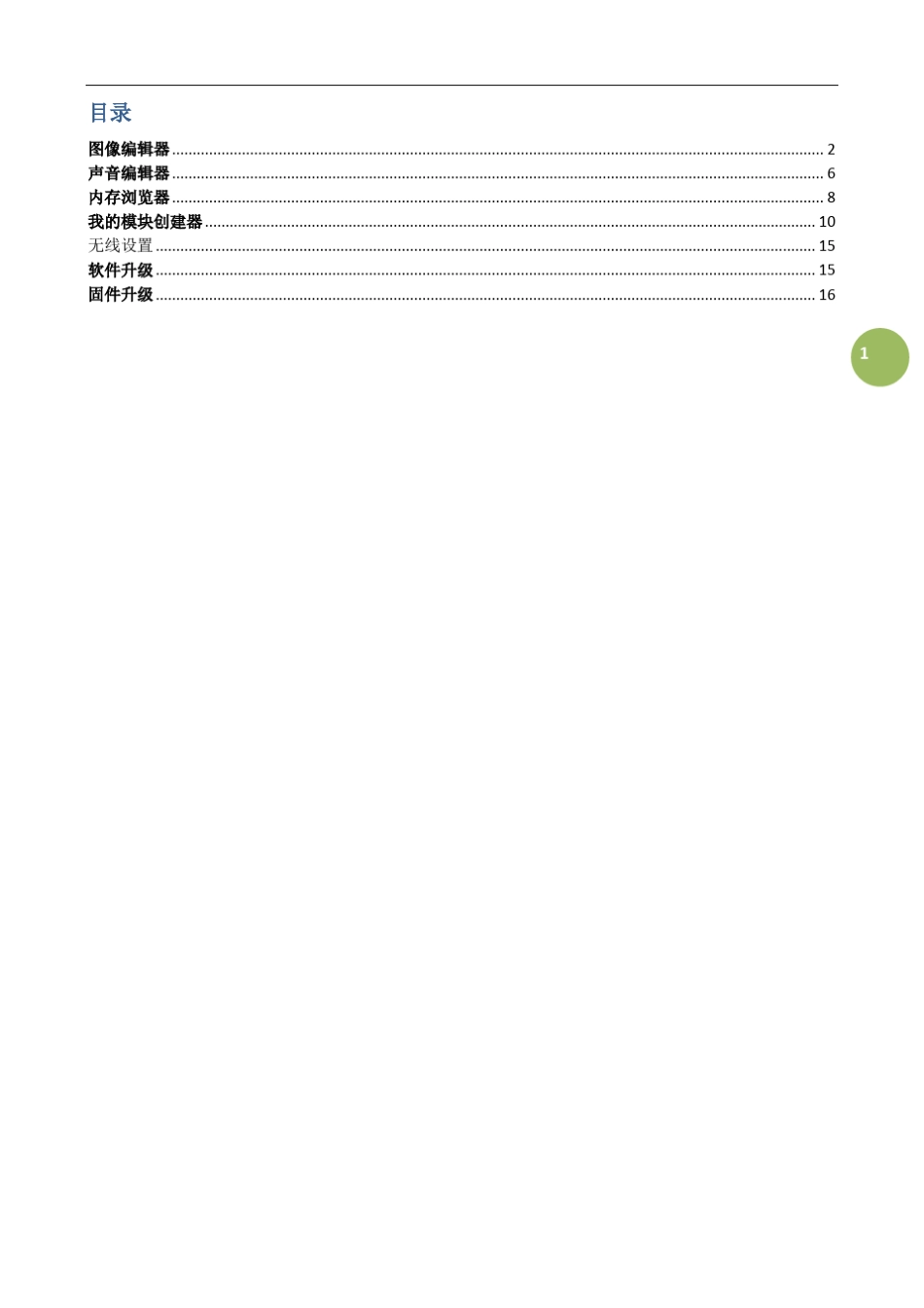 ev3编程软件中文使用帮助[工具]_第2页