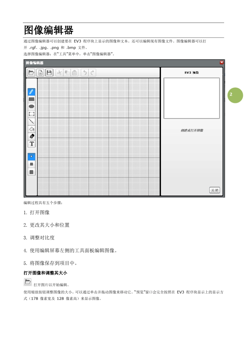 ev3编程软件中文使用帮助[工具]_第3页