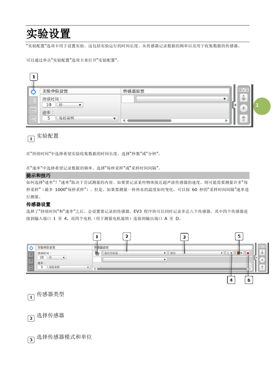 ev3编程软件中文使用帮助[数据日志]_第2页