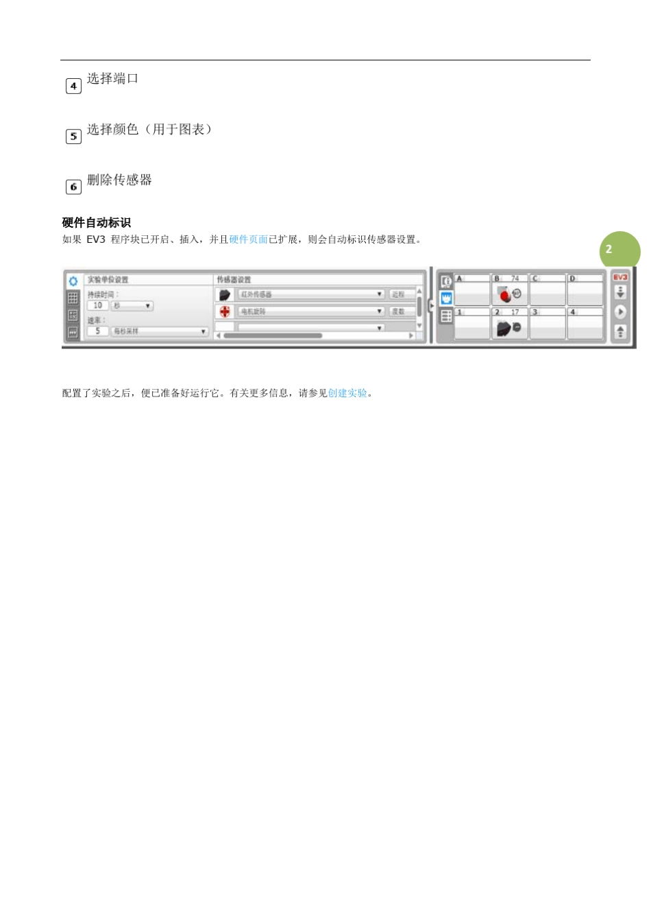 ev3编程软件中文使用帮助[数据日志]_第3页