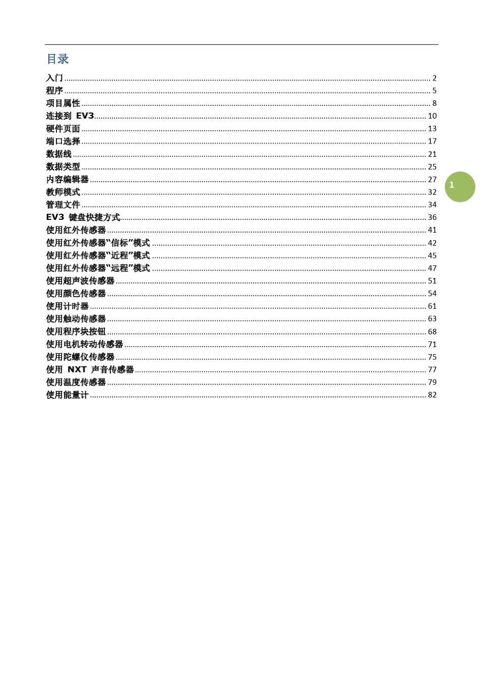 ev3编程软件中文使用帮助[常规]_第2页