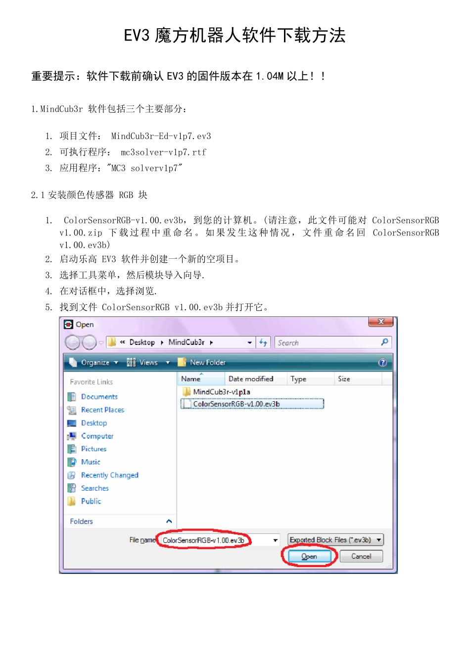 EV3魔方程序下载方法_第1页