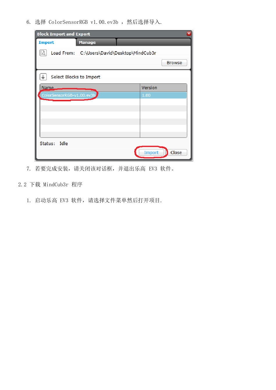 EV3魔方程序下载方法_第2页