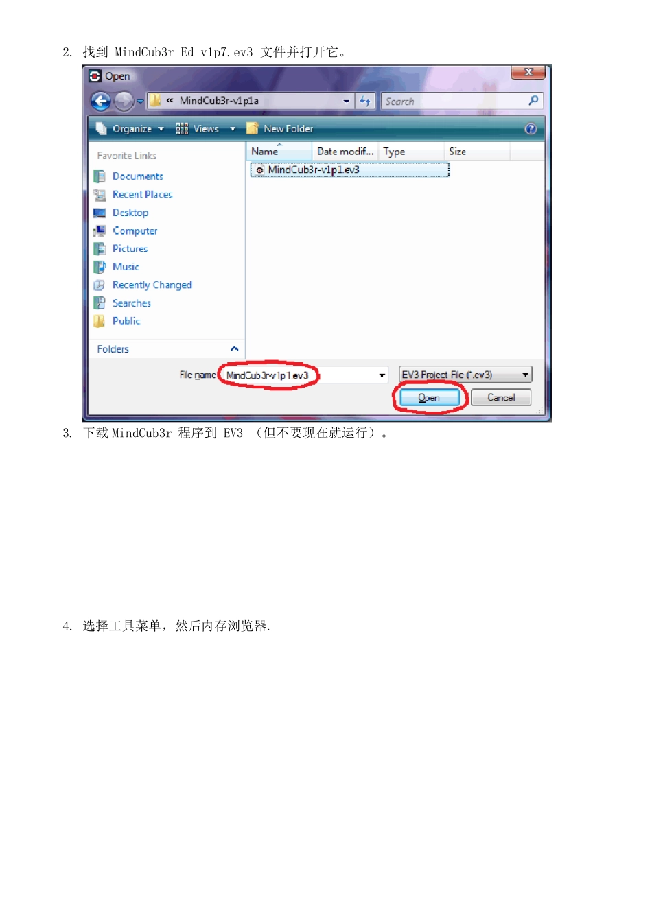 EV3魔方程序下载方法_第3页