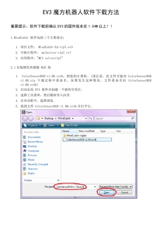 EV3魔方程序下载方法