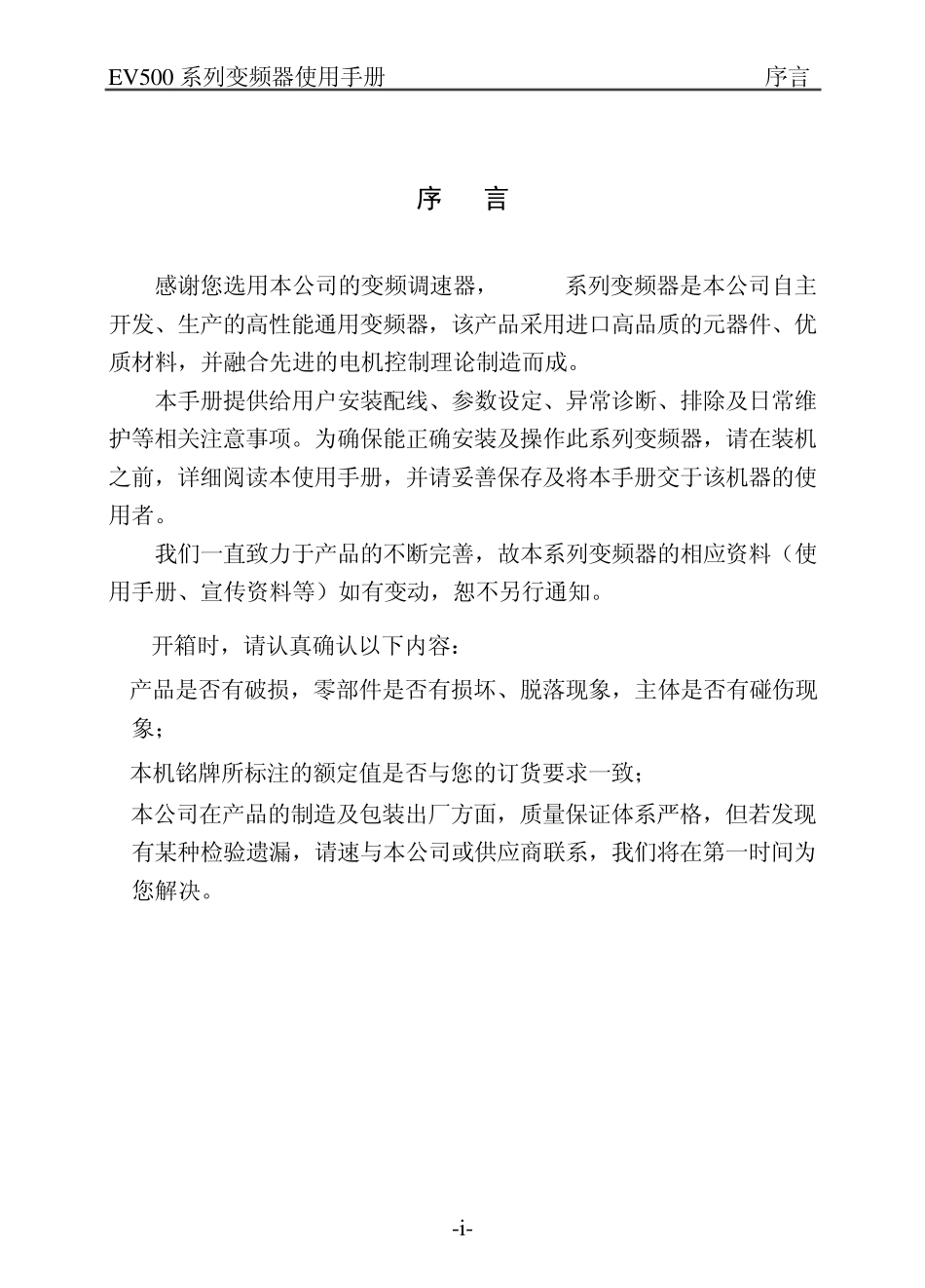 EV500使用手册_第1页