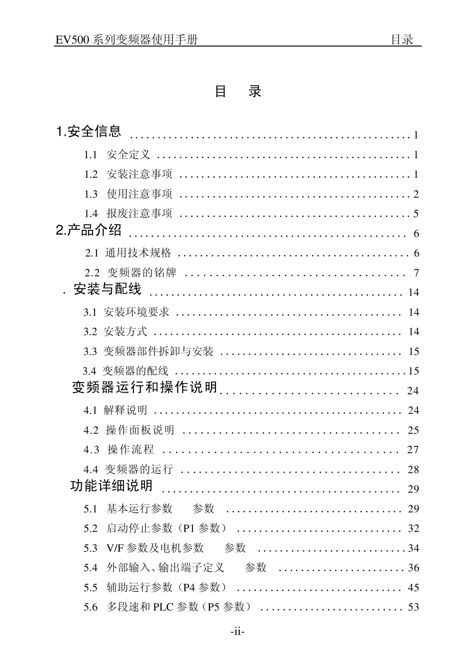 EV500使用手册_第2页