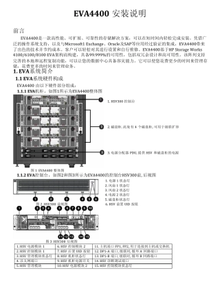EVA4400安装手册