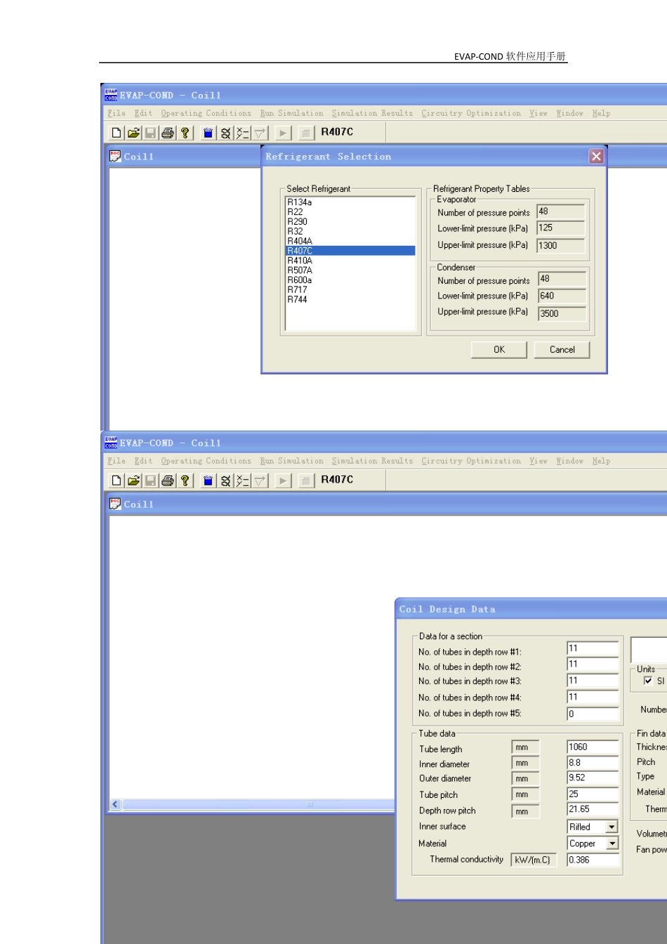 EVAPCOND软件中文使用说明_第2页