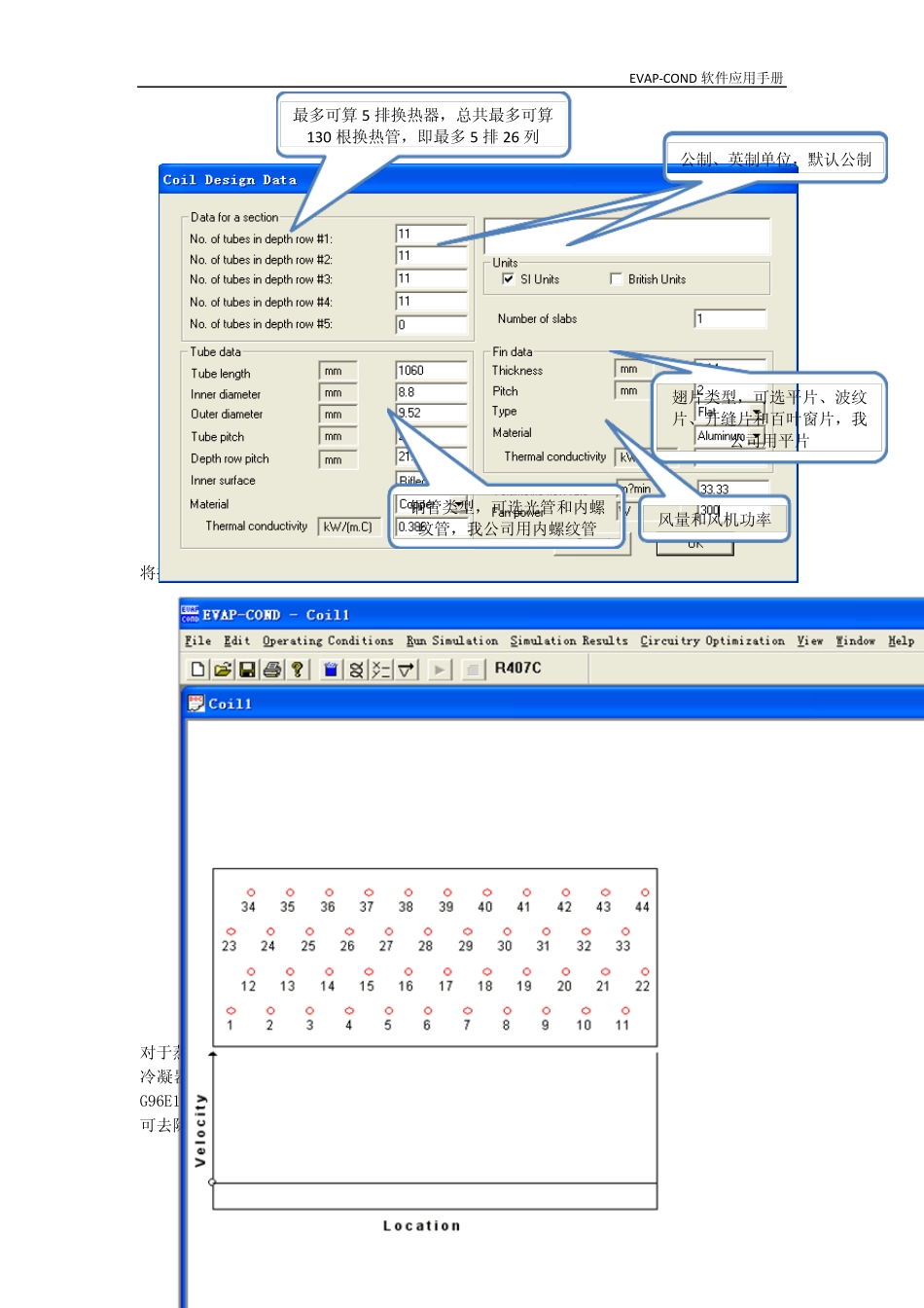 EVAPCOND软件中文使用说明_第3页