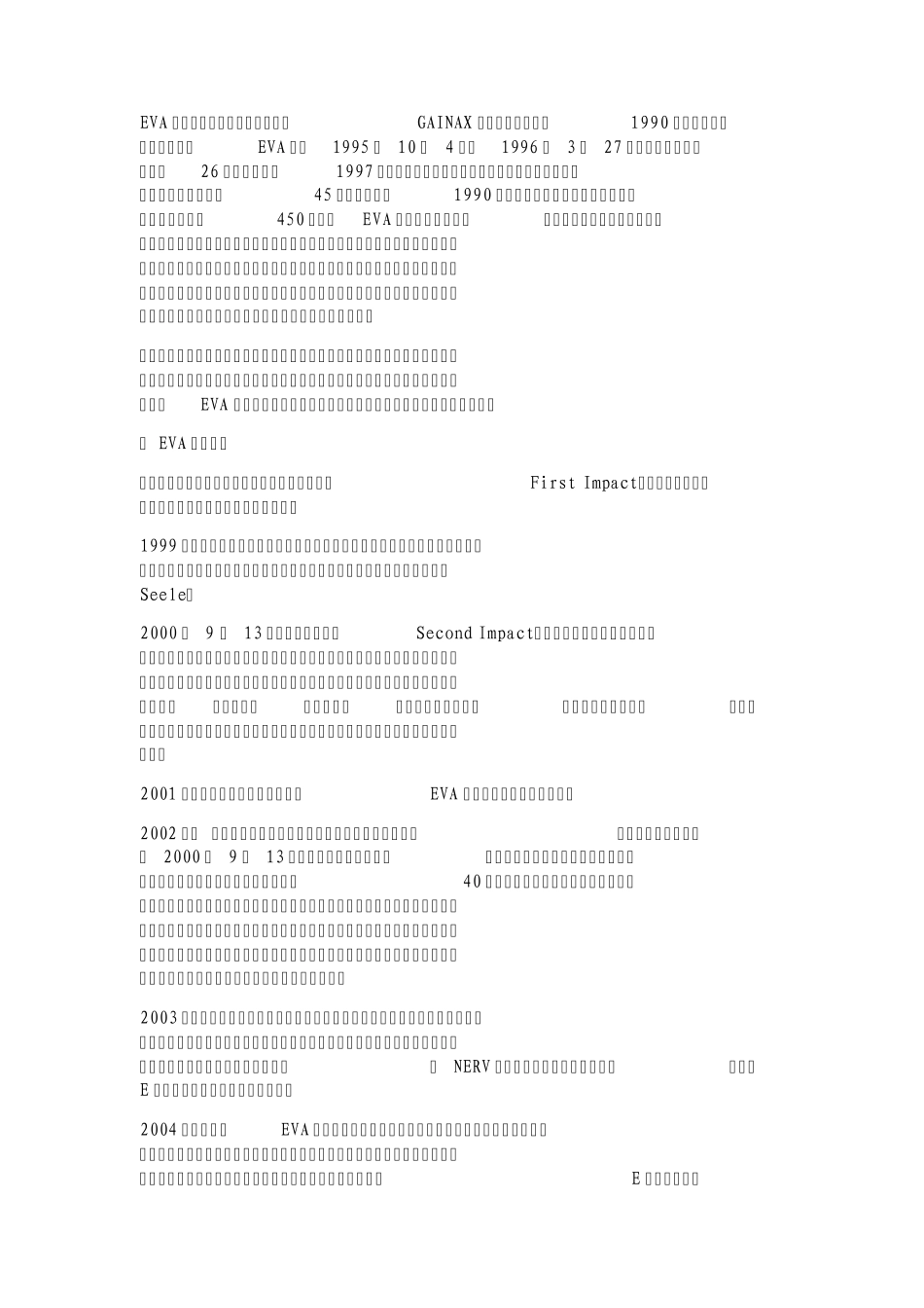 EVA全解析：动漫界至高神作到底在讲什么_第1页