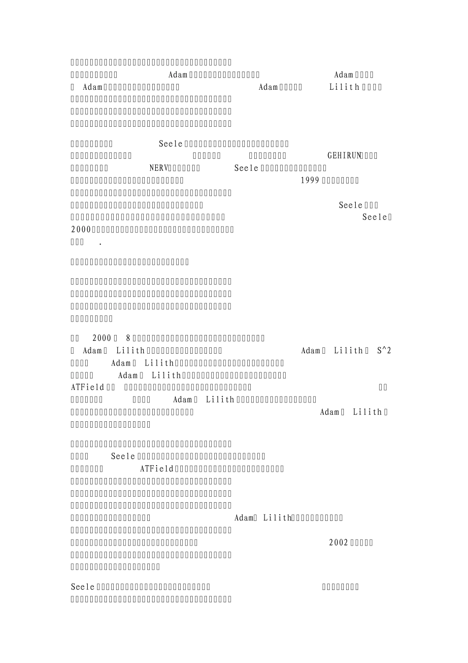 EVA全解析：动漫界至高神作到底在讲什么_第3页