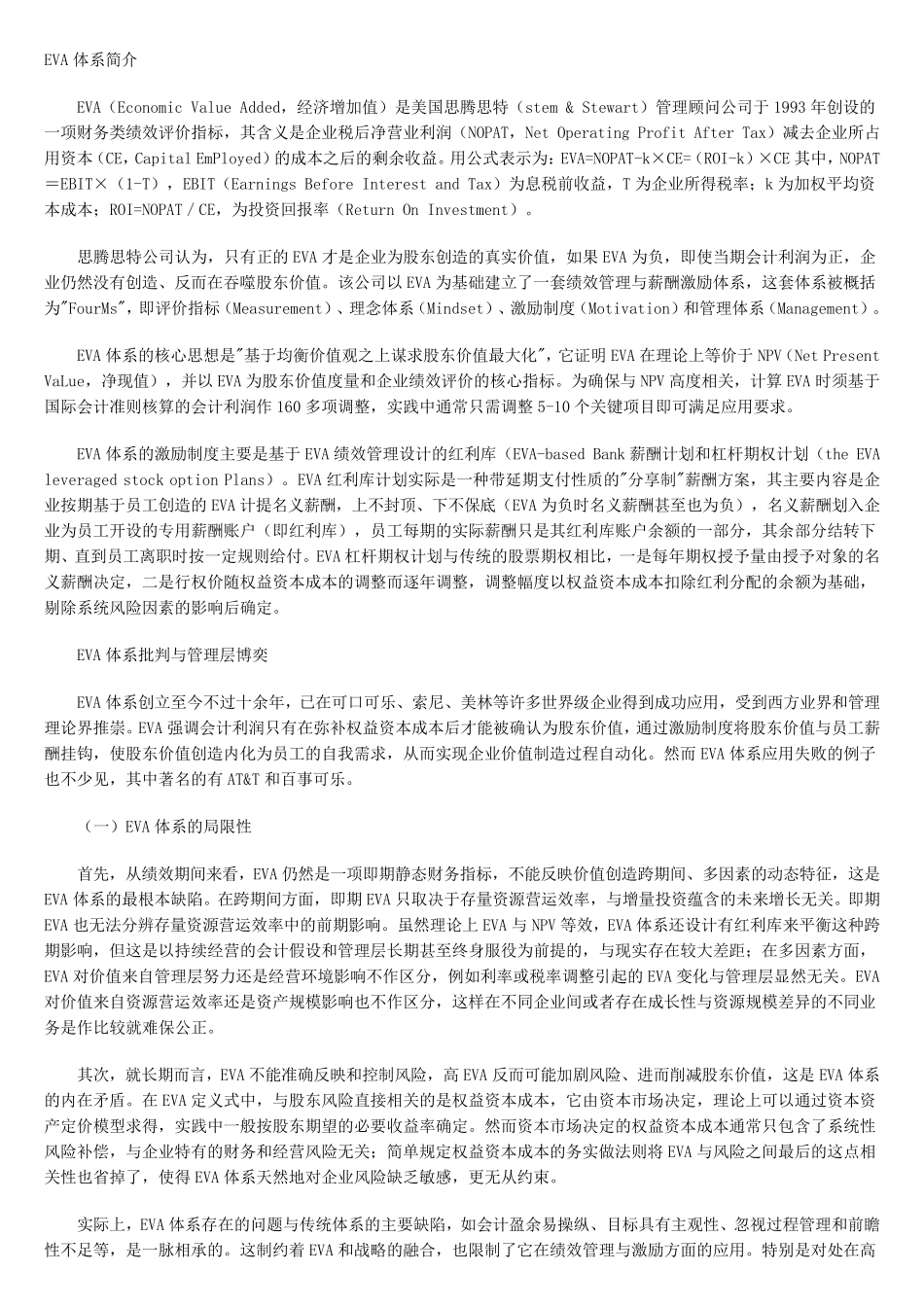 EVA体系简介_第1页