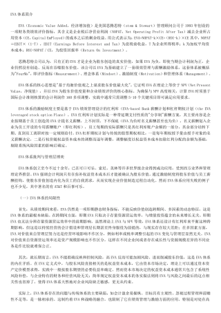 EVA体系简介