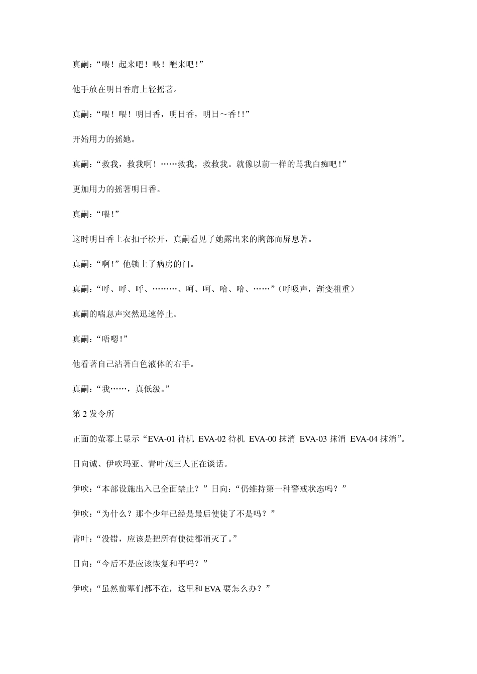 EVA剧场版图片_第2页