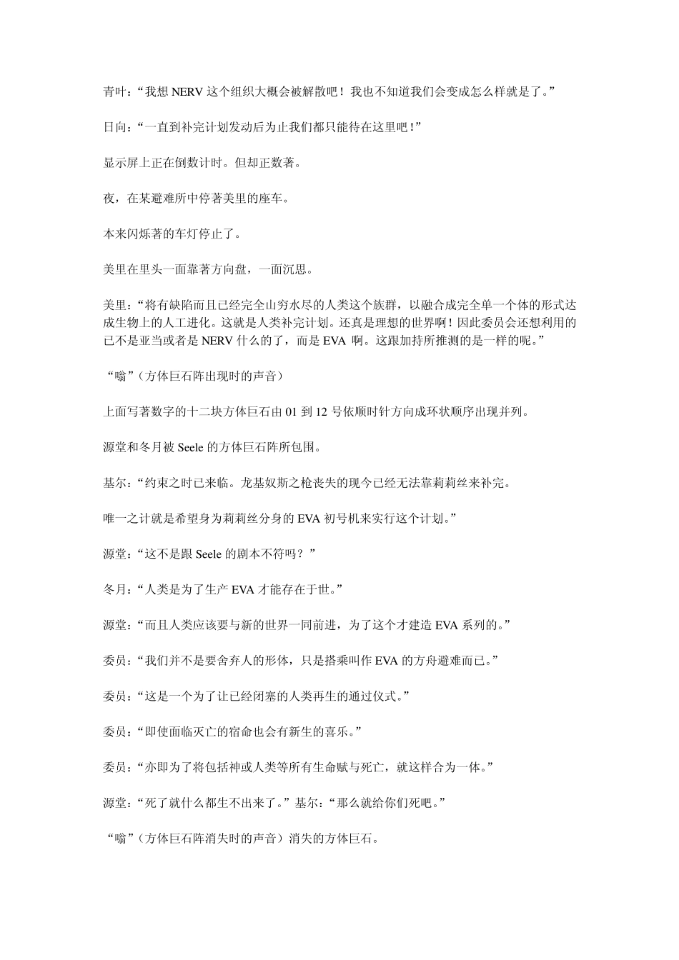 EVA剧场版图片_第3页
