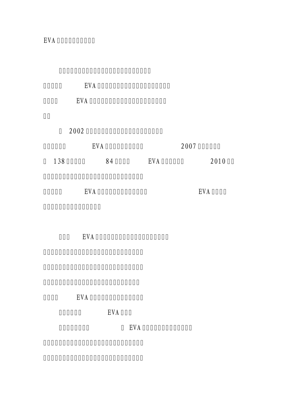 EVA导向下的全面预算管理_第1页