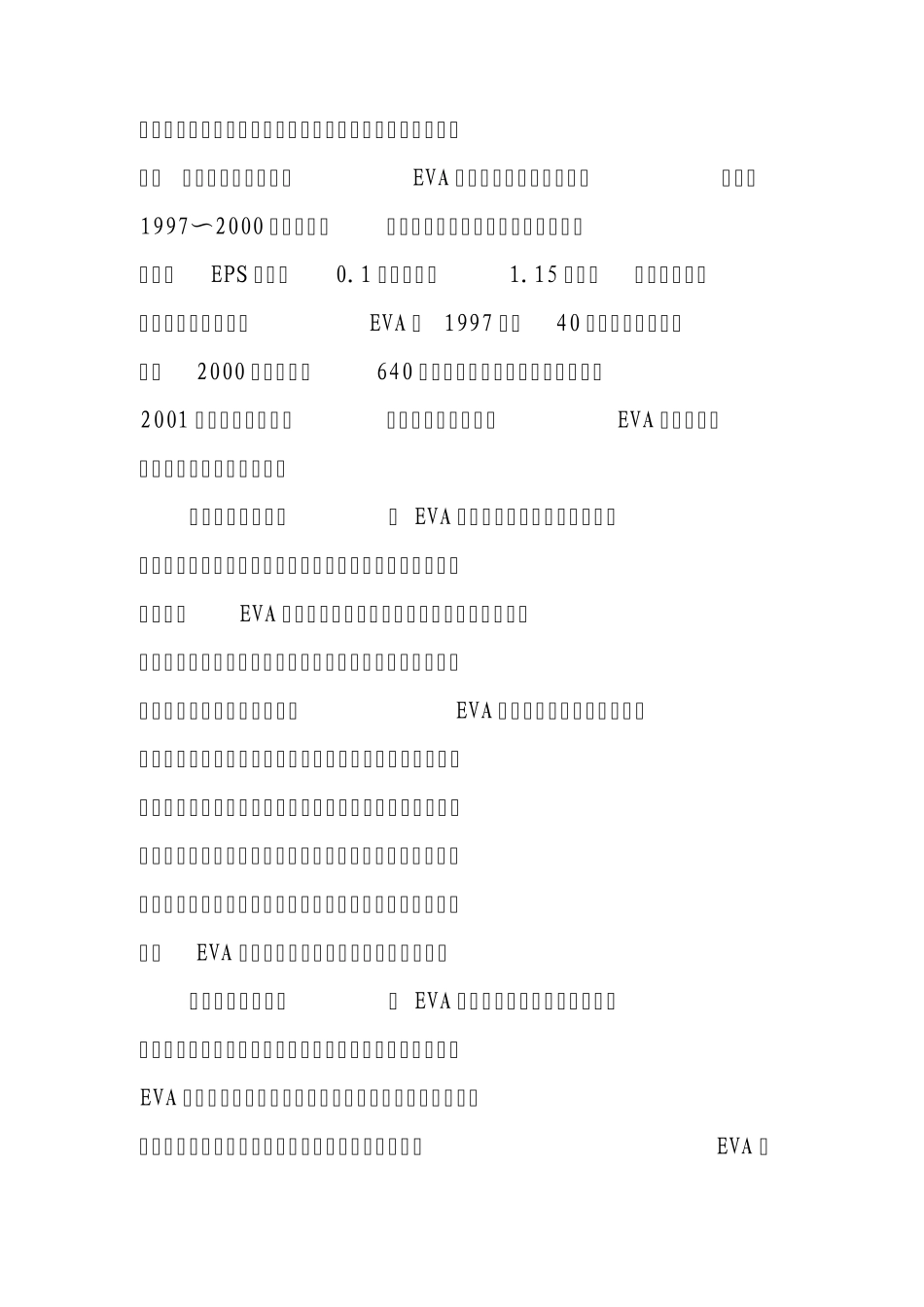 EVA导向下的全面预算管理_第2页