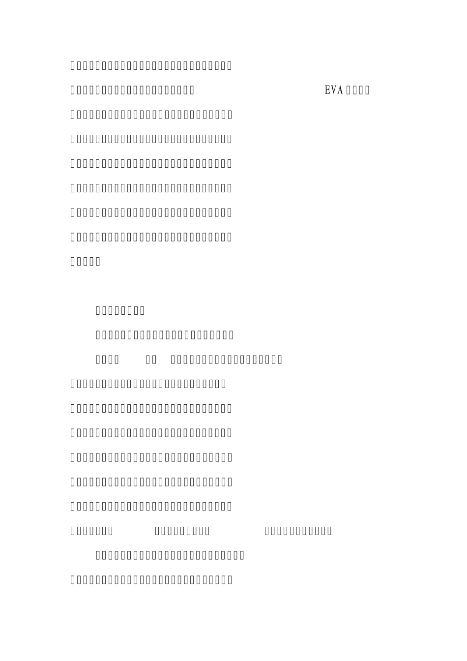 EVA导向下的全面预算管理_第3页