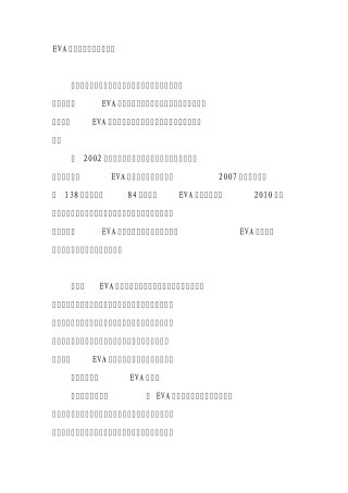 EVA导向下的全面预算管理