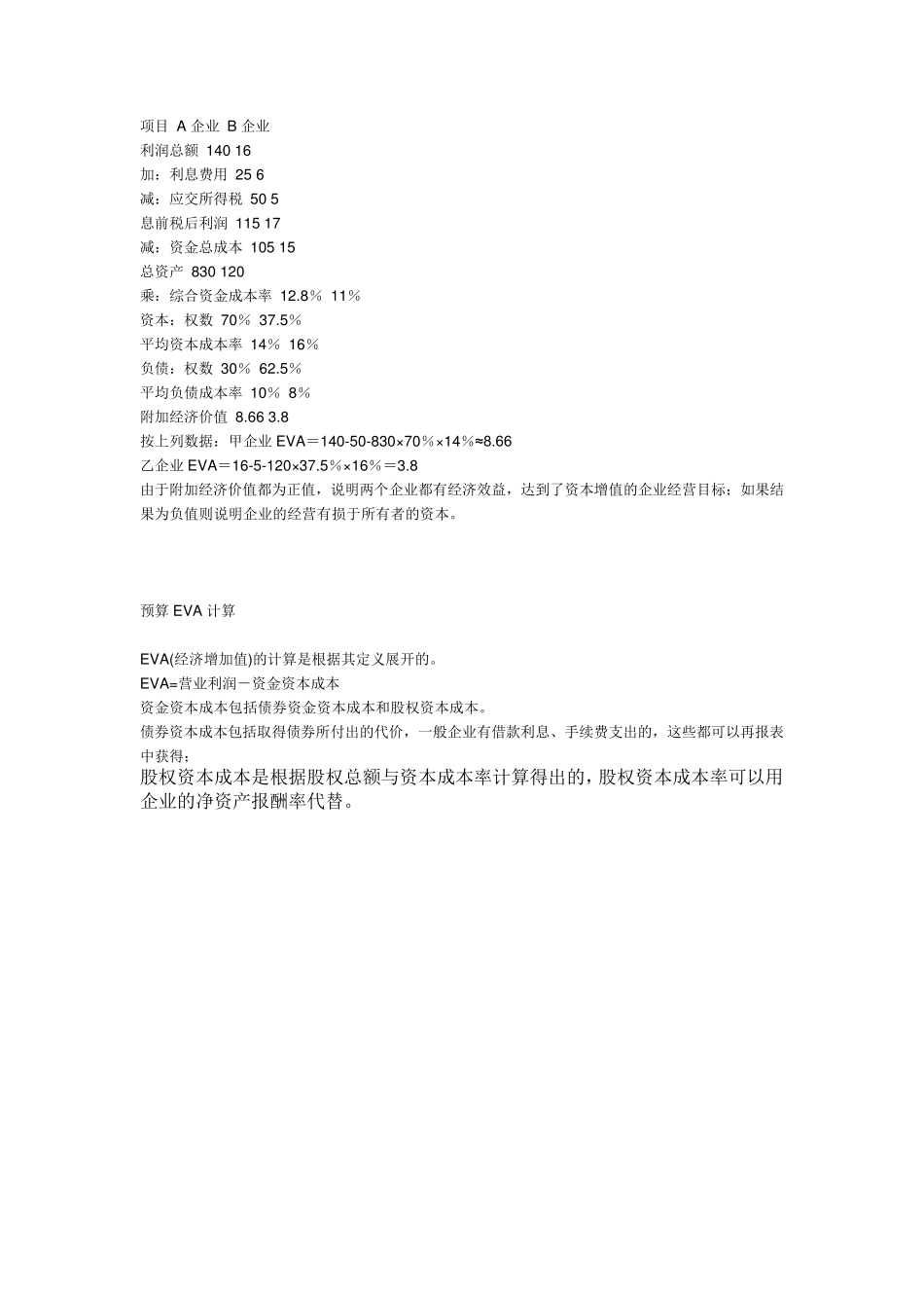 EVA指标计算_第2页