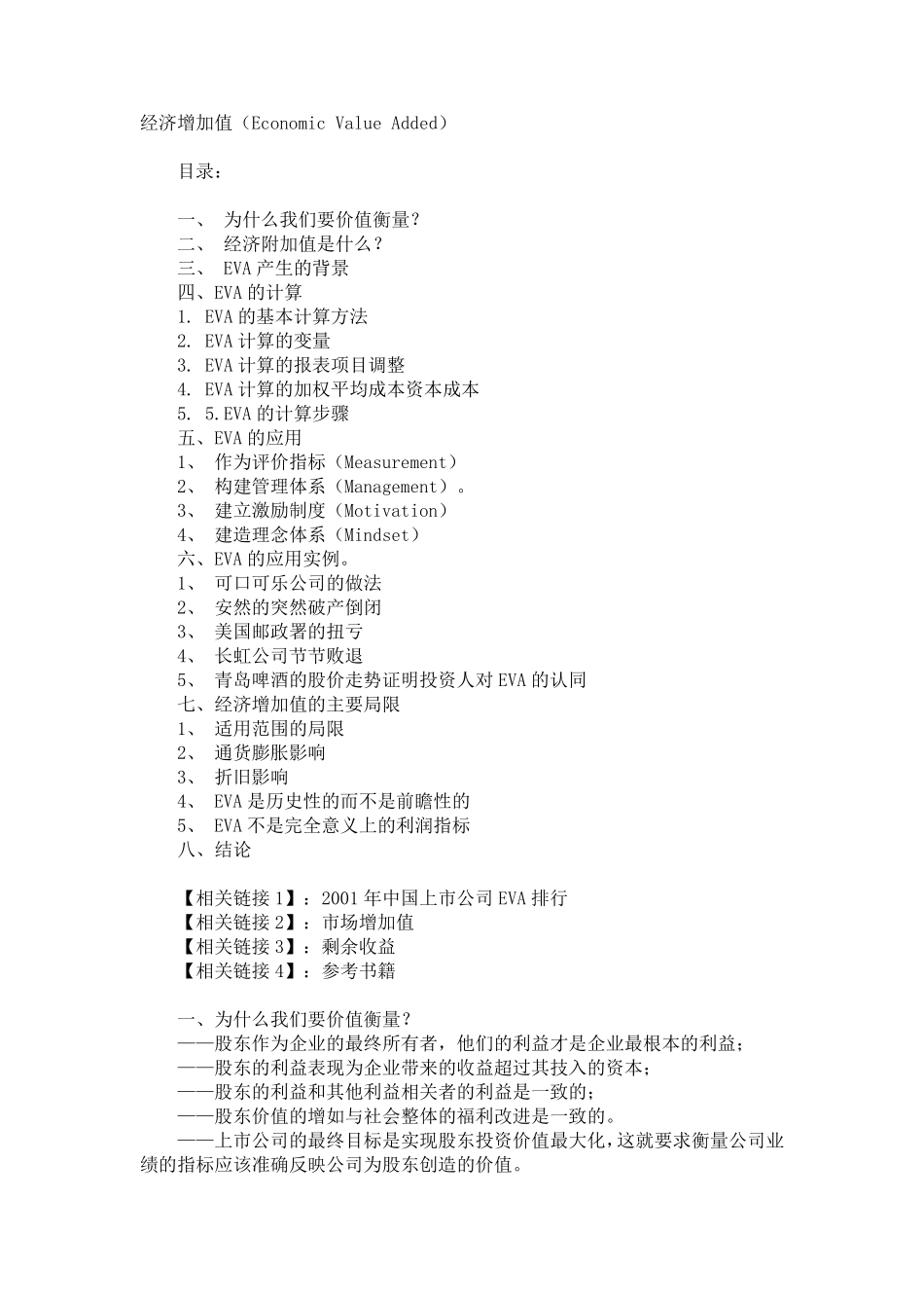 EVA指标计算_第3页