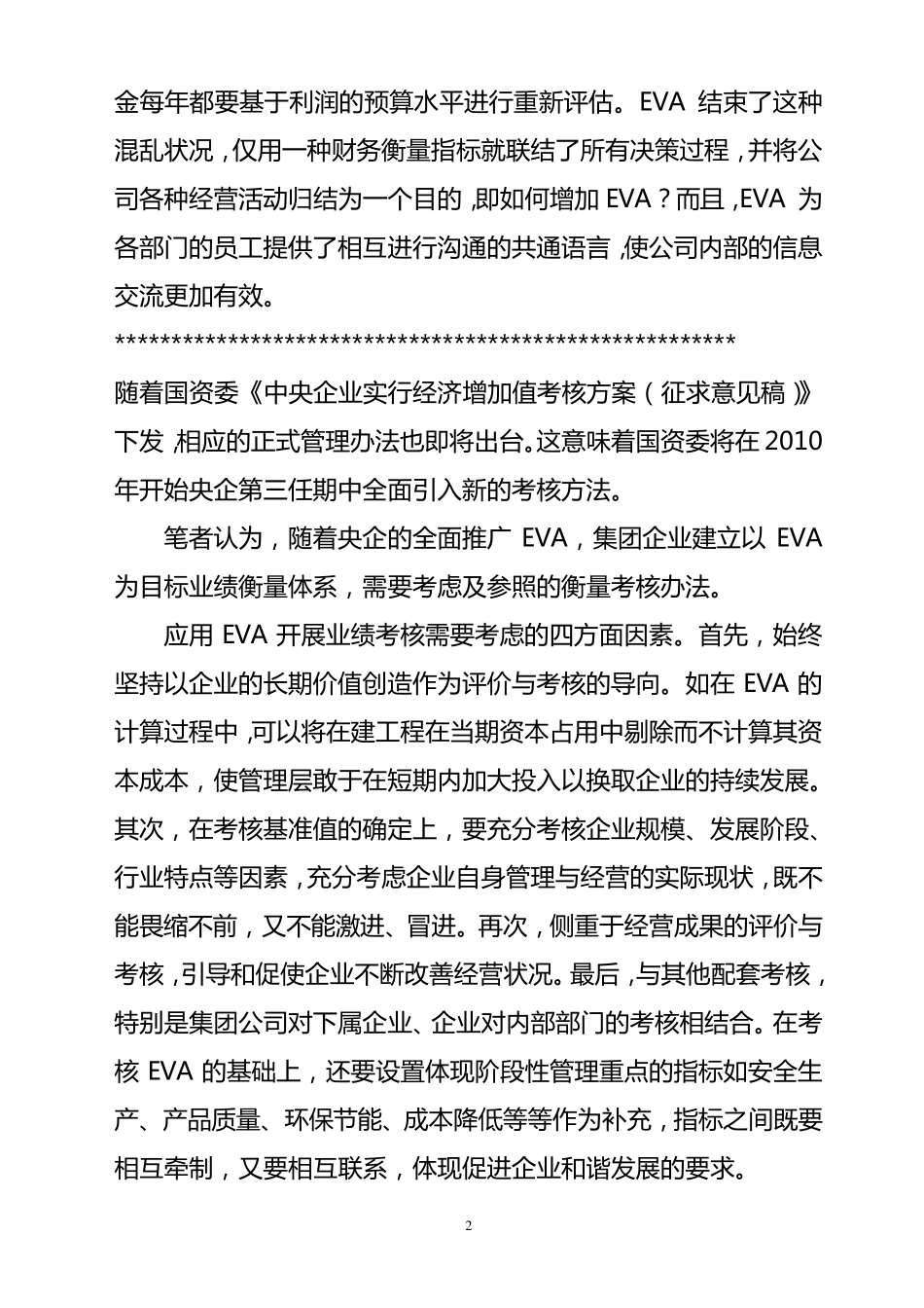 EVA是什么_第2页