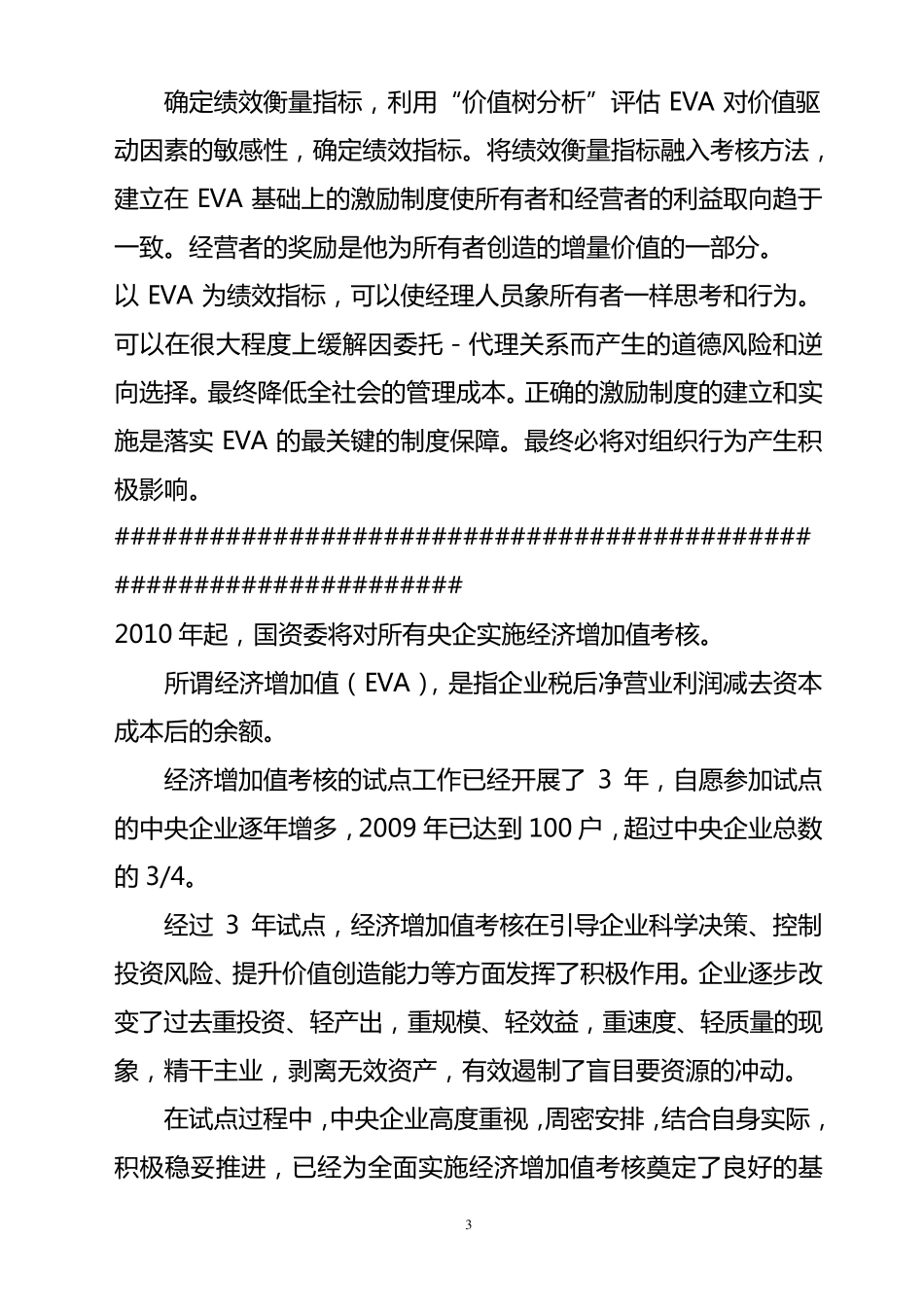 EVA是什么_第3页