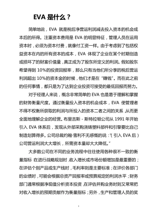 EVA是什么