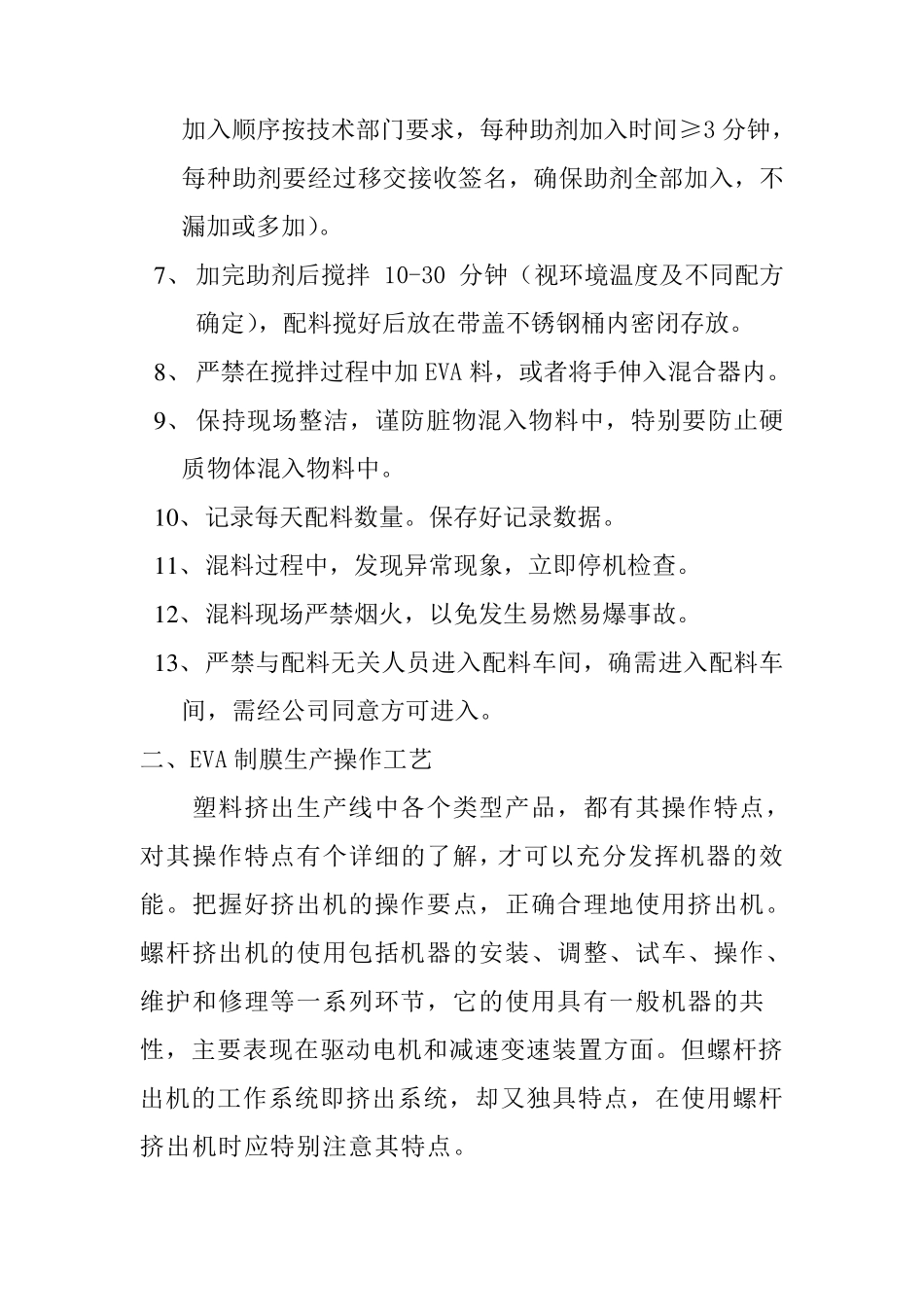 EVA生产操作规程_第3页