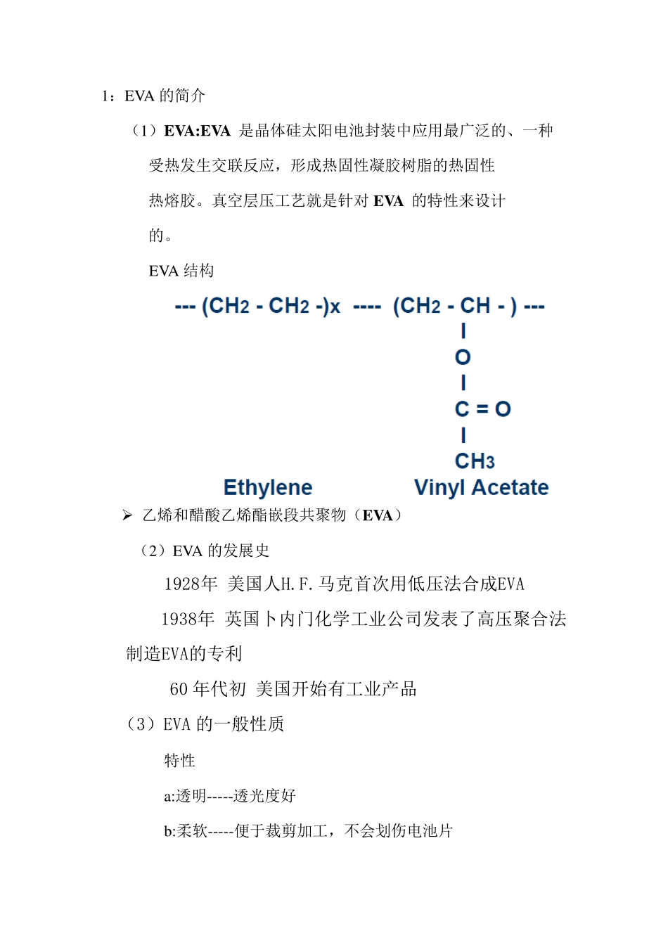EVA的主要性能及其合成工艺_第2页