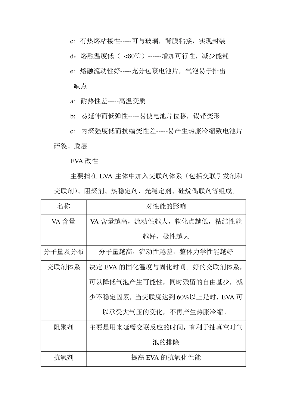 EVA的主要性能及其合成工艺_第3页