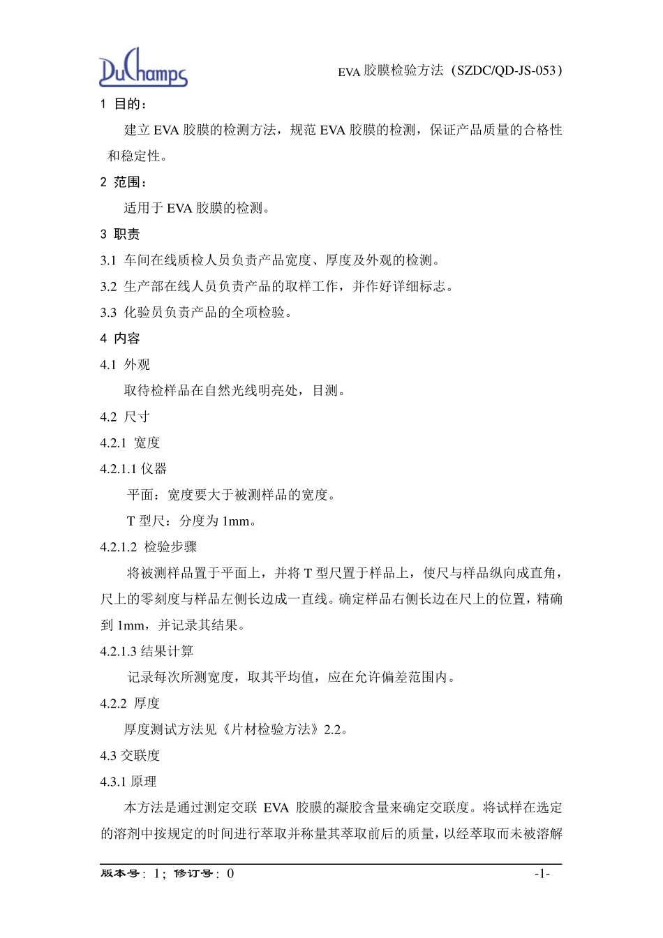 EVA胶膜检测方法_第1页