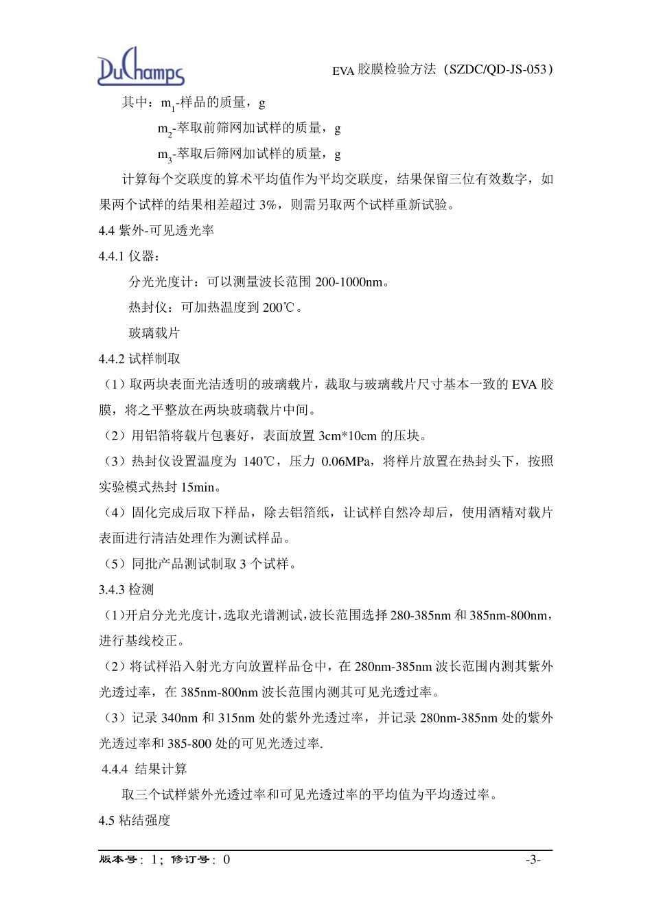 EVA胶膜检测方法_第3页