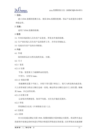 EVA胶膜检测方法